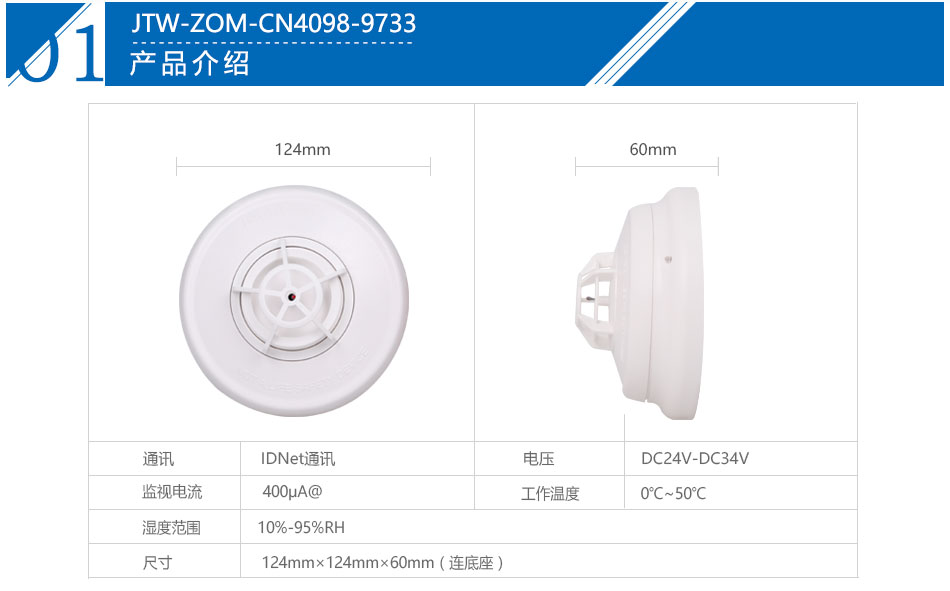JTW-ZOM-CN4098-9733点型感温火灾吉林探测器产品参数