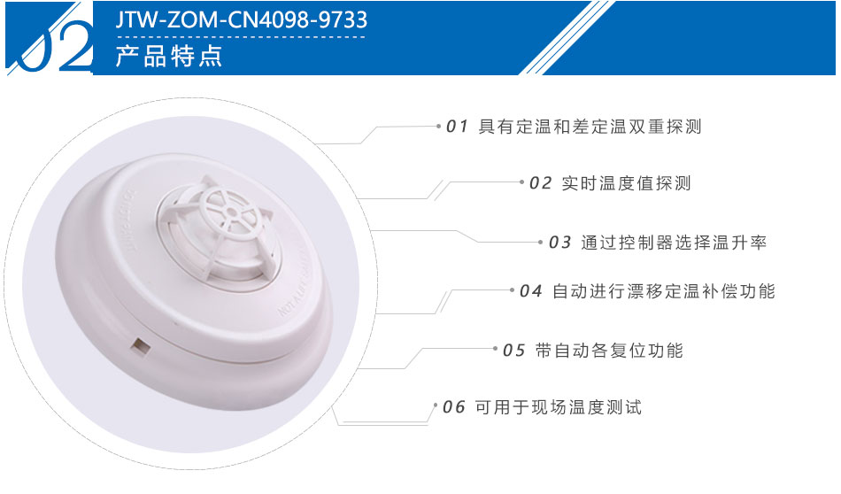 JTW-ZOM-CN4098-9733点型感温火灾吉林探测器产品特点
