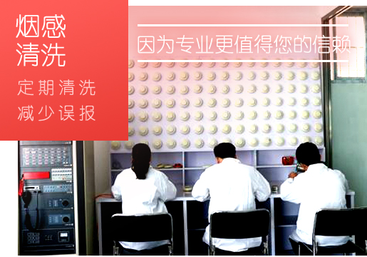 吉林火灾吉林吉林探测器清洗操作标准规范